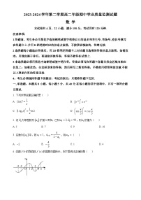 广东省珠海市六校2023-2024学年高二下学期4月期中联考数学试卷（Word版附解析）