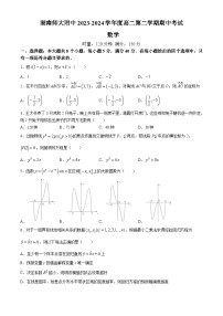 湖南省长沙市师范大学附属中学2023-2024学年高二下学期期中考试数学试卷（Word版附解析）
