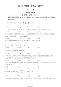 2024北京怀柔一中高二下学期4月月考数学试题及答案