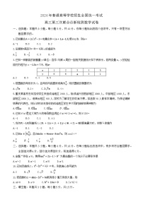 2024重庆市康德卷高三下学期第三次联合诊断检测试题数学含答案