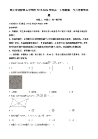 重庆市涪陵第五中学校2023-2024学年高一下学期第一次月考数学试题（原卷版+解析版）
