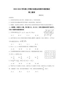 江苏南京六校联合体学2024年高二下学期5月月考数学试题（含答案）