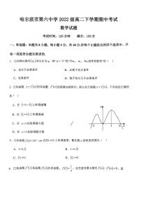 2024年哈尔滨市第六中学高二（下）期中数学试题及答案