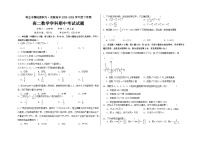 内蒙古自治区通辽市科尔沁左翼中旗实验高级中学2023-2024学年高二下学期5月期中数学试题