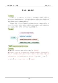 2025年沪教版高中数学高一第一学期-专题04-韦达定理(B版)-(学生版+教师版)