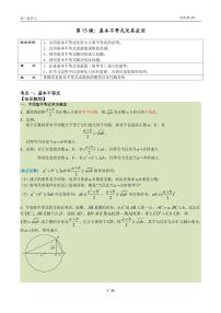 2025年沪教版高中数学高一第一学期-专题13-基本不等式及应用-(学生版+教师版)