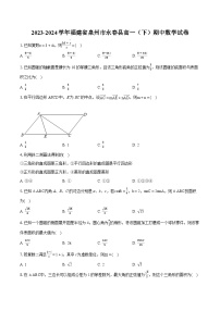 2023-2024学年福建省泉州市永春县高一（下）期中数学试卷-普通用卷