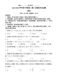 辽宁省部分高中2023-2024学年高三下学期第三次模拟考试数学试题