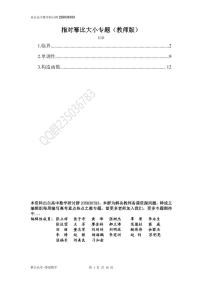 高考数学二轮复习——指对幂比大小专题（学生及教师版）