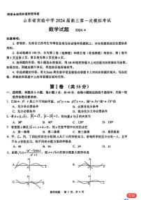 18：2024山东省实验中学高三一模数学试卷与参考答案