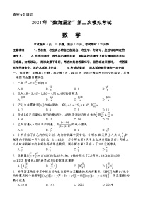 浙江省“数海漫游”2023-2024学年高三下学期第二次模拟考试数学试卷（Word版附答案）