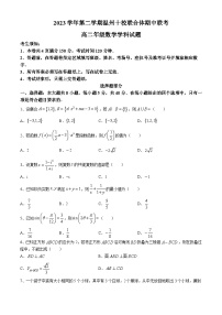 浙江省温州市十校联合体2023-2024学年高二下学期5月期中联考数学试卷（Word版附答案）