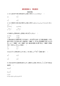 2025届高考数学一轮总复习第六章数列课时规范练31等比数列