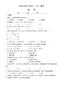 2024北京二中高一（下）期中数学试题及答案