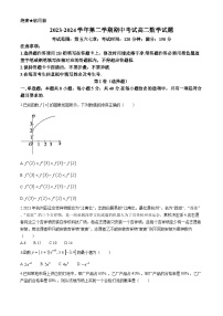 广东外语外贸大学附属外国语学校2023-2024学年高二下学期期中考试数学试卷(无答案)