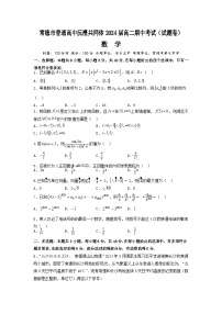 湖南省常德市沅澧共同体2023-2024学年高二下学期期中考试数学试题