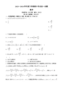 辽宁省协作校2023-2024学年高一下学期5月期中考试数学试题(无答案)