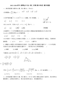 山东省淄博第五中学2023-2024学年高一下学期期中考试数学试卷
