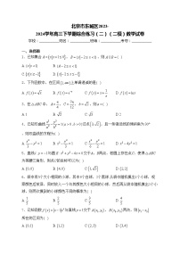 北京市东城区2023-2024学年高三下学期综合练习（二）（二模）数学试卷(含答案)