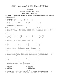 四川省内江市第六中学2023-2024学年高一下学期期中考试数学试卷试题（Word版附解析）