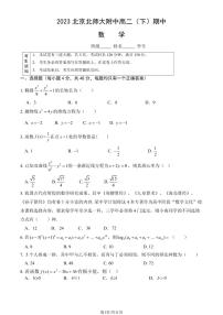 2023 北京北师大附中高二（下）期中 数学试卷