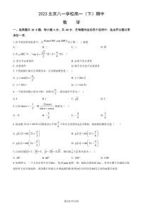 2023北京八一学校高一(下)期中数学试卷及答案