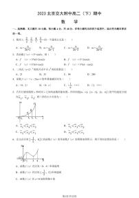 2023北京交大附中高二(下)期中数学试卷及答案