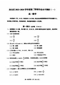 2024北京房山高一下学期期中数学试题及答案