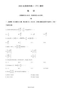 2023北京四中高一(下)期中数学试卷及答案