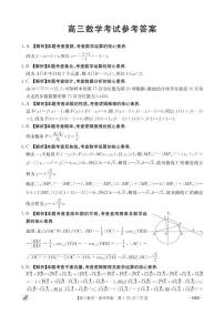 金太阳2024届高三下学期5月大联考数学试题