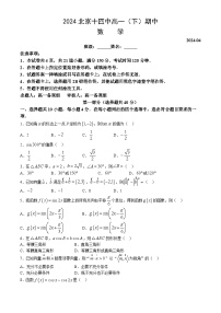 2024北京十四中高一（下）期中数学试题及答案