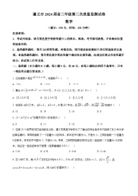 贵州省遵义市2024届高三第三次质量监测数学试卷（原卷版+解析版）