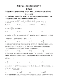 江西省鹰潭市2024届高三第二次模拟考试数学试卷（原卷版+解析版）