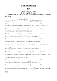 北京市清华大学附属中学2023-2024学年高二下学期期中考试数学试题word版（附解析版）
