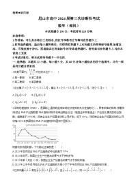 2024眉山高三下学期三模理科数学试题含解析
