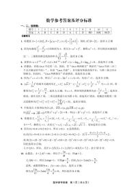 2024届安徽皖江名校联盟高三最后一卷数学试题+答案
