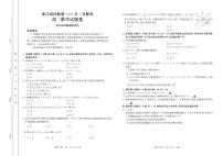 浙江培优联盟2024年高二下学期5月联考数学试题+答案