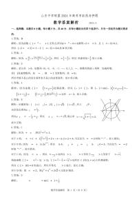 2024届山东中学联盟高三下学期考前热身押题数学试题