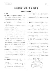 2024届（广东）高三年级5月份大联考数学试卷（附参考答案）