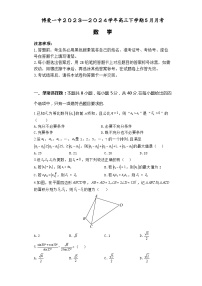 河南省焦作市博爱县第一中学2023-2024学年高三下学期5月月考数学试题