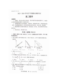 河南省三门峡市2023-2024学年高二下学期5月期末调研考试数学试题
