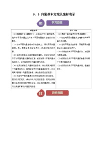 高中数学苏教版 (2019)必修 第二册9.3 向量基本定理及坐标表示精练