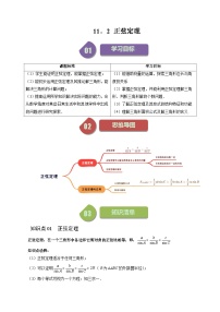 苏教版 (2019)必修 第二册11.2 正弦定理达标测试