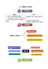 苏教版 (2019)必修 第二册12.4 复数的三角形式同步练习题