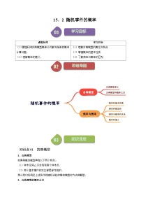 数学苏教版 (2019)第15章 概率15.2 随机事件的概率复习练习题