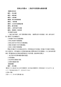 重难点专题05 三角形中的范围与最值问题（原卷版+解析版）—苏教版高一下数学