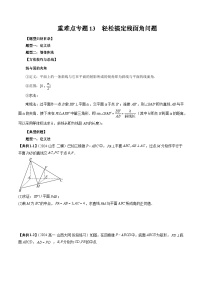 重难点专题13 轻松搞定线面角问题（两大题型）（原卷版+解析版）—苏教版高一下数学