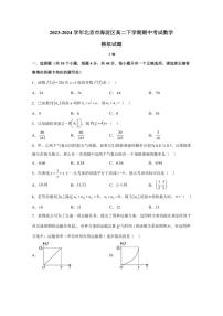 2023-2024学年北京市海淀区高二下学期期中考试数学模拟试题（含解析）