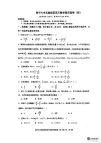 广西南宁市第三中学五象校区2024届高三最后套卷（四）数学试题