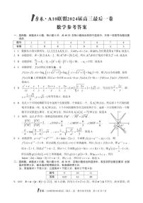 （高考新结构19题）2024届高三最后一卷数学（原卷版+含解析）